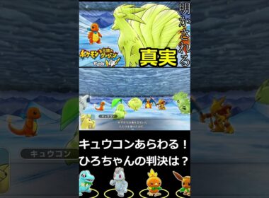 キュウコンが語る伝説の真実！【ポケモン不思議のダンジョン】【人生縛り】 #shorts #ポケモン #ポケモン不思議のダンジョン救助隊dx