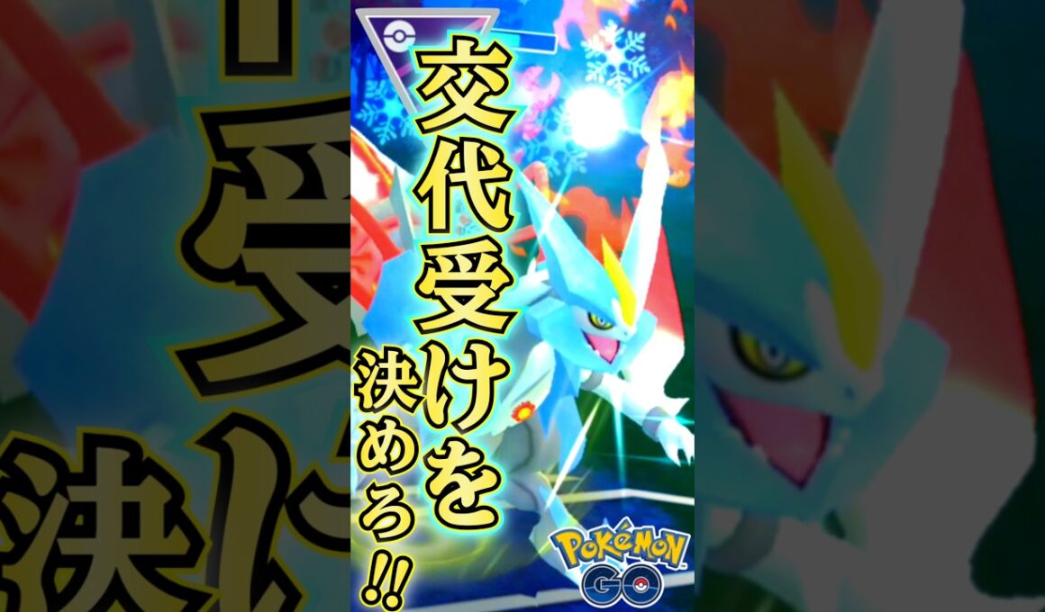 交換受けを決めろ!!（ルナアーラ・Oギラティナ・フラージェス）【ポケモンGO】【GOバトルリーグ】