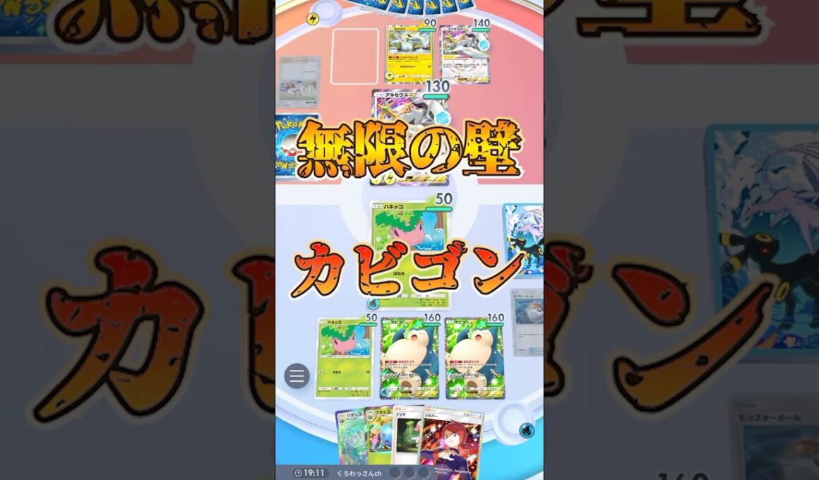 【ポケポケ】無限の壁カビゴンとワタッコ【最強デッキ】#shorts #ポケポケ #ポケカ #ポケモン