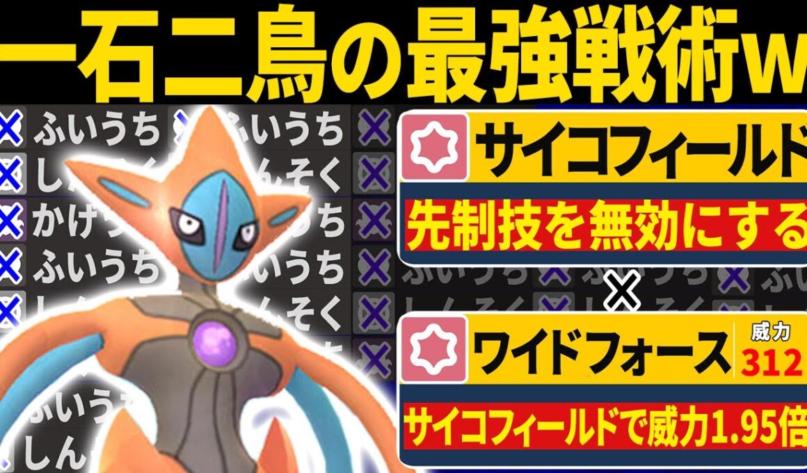デオキシス「特攻種族値180だけど紙耐久です！」←サイコフィールド使えば最強じゃね？【ポケモンSV/ポケモンスカーレットバイオレット】