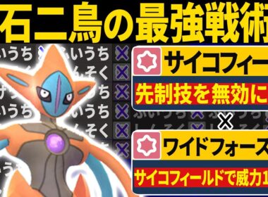 デオキシス「特攻種族値180だけど紙耐久です！」←サイコフィールド使えば最強じゃね？【ポケモンSV/ポケモンスカーレットバイオレット】