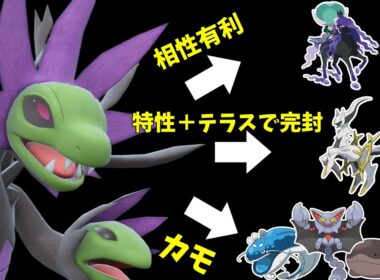 【ポケモンSV】黒馬アルセ軸や厄介な取り巻きを倒せるサザンドラさんって実はめちゃくちゃ神なのでは…？【スカーレットバイオレット】