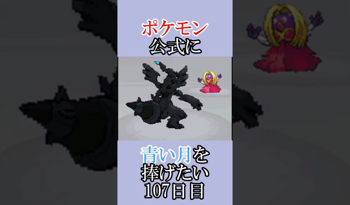 でんせつのポケモンさん「青いルナトーンを捜せ」＃107日目