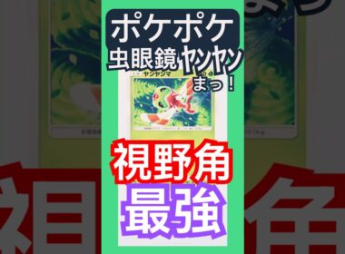 ポケポケ/ゲットチャレンジ　虫眼鏡ポケモン、ヤンヤンマを捕まえた #ポケポケ #ゲーム #youtubeshorts