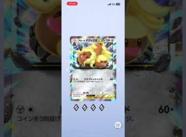 【ポケポケ】マッシブーンを求めて！50連目！ついにマッシブーンが…？！#ポケカ #ポケポケ #ポケモン
