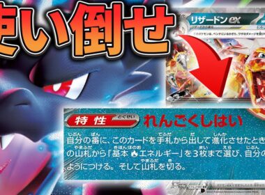 【対戦】メガリザを活かすのはこの組み方！！！　メガリザードンVSサーナイト【ポケカ】