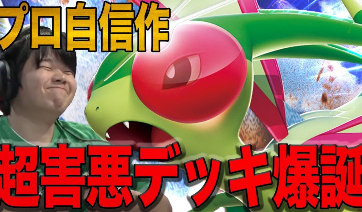 【救いたい】プロがガチで最強フライゴンを作成して本気で対戦してみた！【ポケカ対戦】