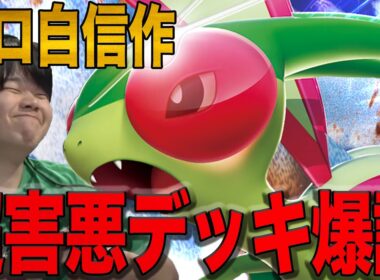 【救いたい】プロがガチで最強フライゴンを作成して本気で対戦してみた！【ポケカ対戦】