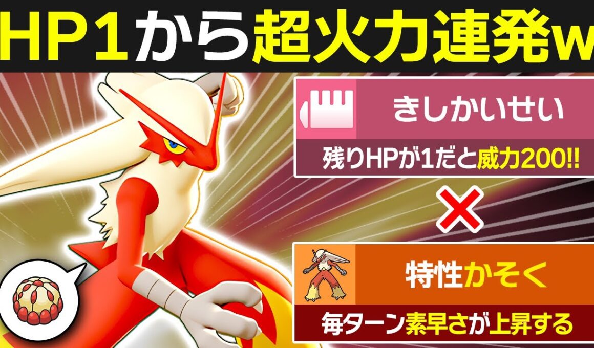 【抽選パ】一撃以外ありえないwww「かそく」×「起死回生」で上からワンパンするバシャーモがヤバすぎる #136-1【ポケモンSV/ポケモンスカーレットバイオレット】