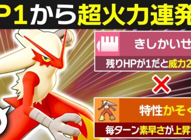 【抽選パ】一撃以外ありえないwww「かそく」×「起死回生」で上からワンパンするバシャーモがヤバすぎる #136-1【ポケモンSV/ポケモンスカーレットバイオレット】