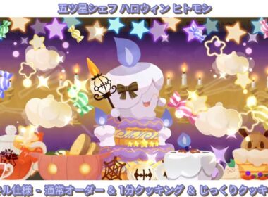 ポケまぜ スキル集 - ハロウィン ヒトモシ / 寶可繽紛趣 技能集 - 萬聖節 燭光靈 / Pokemon Cafe ReMix - Halloween Litwick's skill