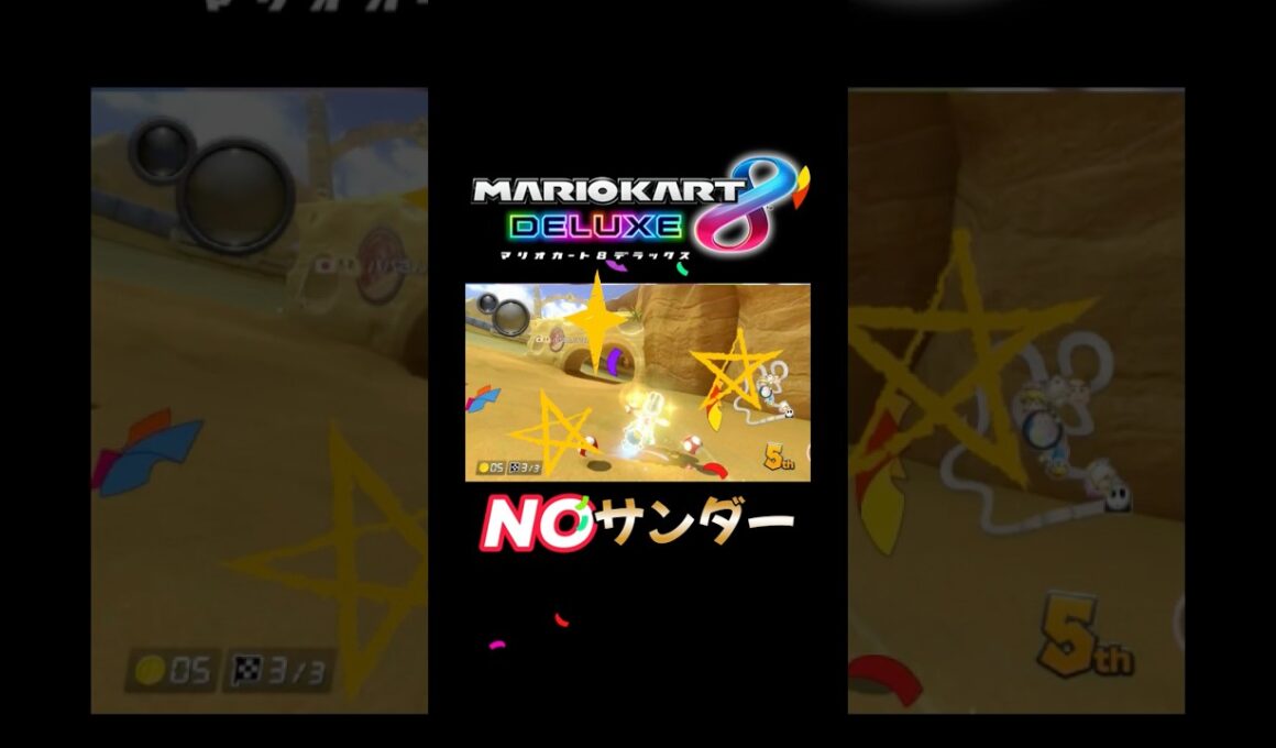 サンダー無しのチーズランド！#shorts #switch2 #マリオカート8dx #マリカ #mariokart8dx #耐久