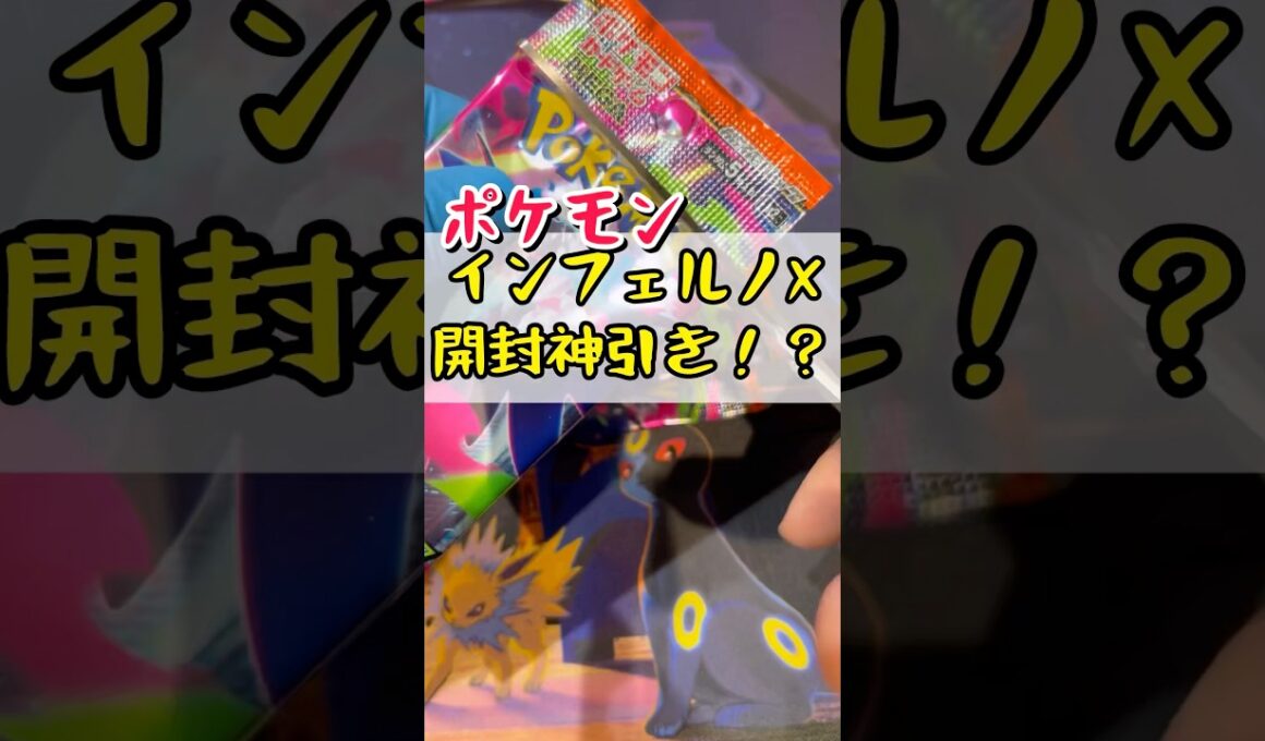 【ポケカ】新弾開封！インフェルノX!皆にリザードンの神引きを見せたい！#ポケカ #ポケカ開封 #インフェルノ #リザードン