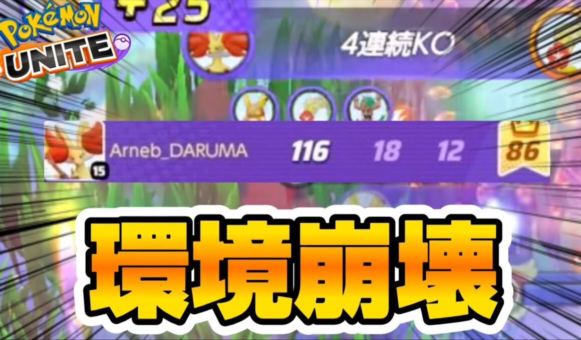 【終わり】マフォクシー、ポケモンユナイトを完全破壊してしまうwwww【ポケモンユナイト】