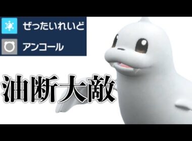 使用率圏外のジュゴンが強すぎると話題に【ポケモンSV】