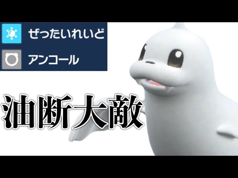 使用率圏外のジュゴンが強すぎると話題に【ポケモンSV】