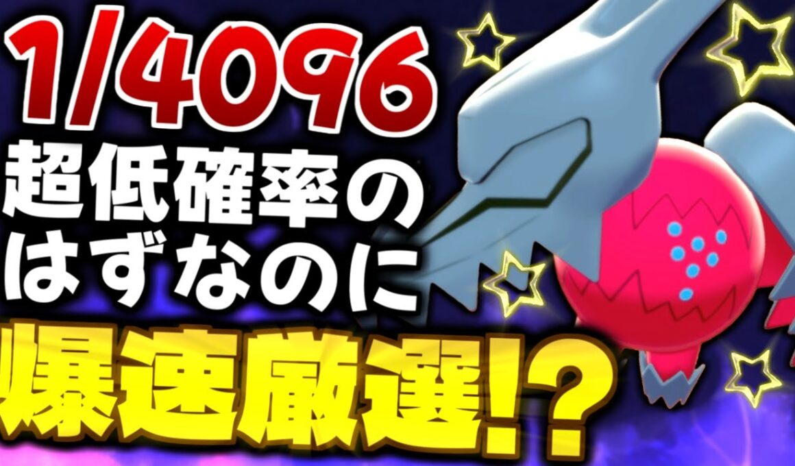 【解説あり】マジで激レア色違い出たｗ 今更人に聞けない厳選方法も紹介!! 超低確率の鬼畜レジドラゴ色厳選に挑戦した結果まさか過ぎる爆速厳選に!? 【ポケモン剣盾】【色違いポケモン】【色違い厳選】