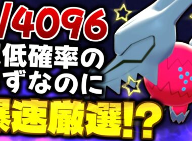【解説あり】マジで激レア色違い出たｗ 今更人に聞けない厳選方法も紹介!! 超低確率の鬼畜レジドラゴ色厳選に挑戦した結果まさか過ぎる爆速厳選に!? 【ポケモン剣盾】【色違いポケモン】【色違い厳選】