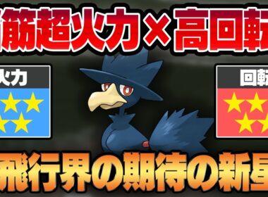 【闘争心カップ】つつく＆ドリルくちばしダブル強化で悪飛行界最強のぶっ壊れ脳筋火力ポケモンに豹変したヤミカラス！！ネタ抜きのガチ性能で11勝4敗の超おすすめパーティが完成しました！！【GBL】