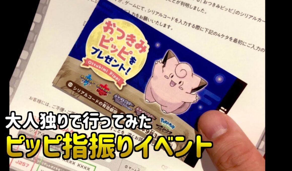 大人独りで行ってみた【お月見ピッピ】