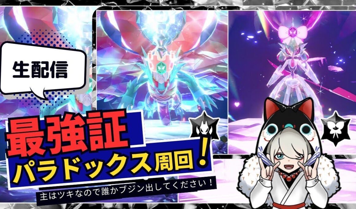 🔴順番制：最強トドロクツキの周回【ポケモンSV】