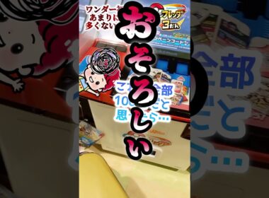 【ワンダー初日】レックウザだけほしいんだろうな～ポケモンフレンダ3弾ワンダーピック#shorts#ポケモンフレンダ#pokemon