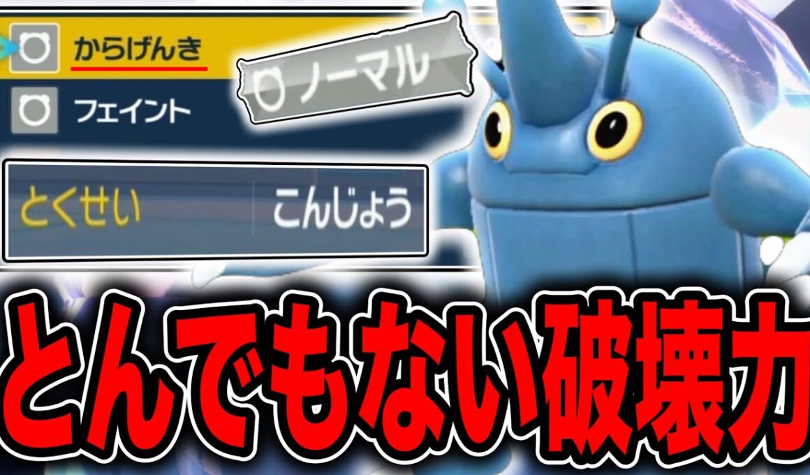このヘラクロス全抜き余裕です！こんじょうから生まれる恐るべき火力【ポケモンSV】