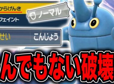 このヘラクロス全抜き余裕です！こんじょうから生まれる恐るべき火力【ポケモンSV】