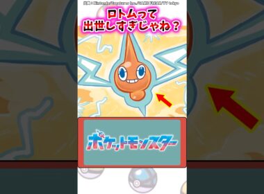 ロトムって出世しすぎじゃね？【ポケモン反応集】#ポケモンsv #アニポケ #ダイパリメイク