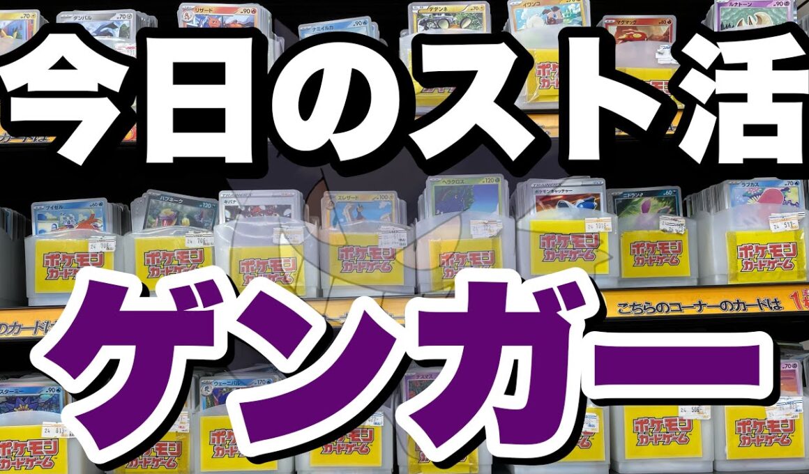 【ポケカストレージ】ゲンガーやばい。