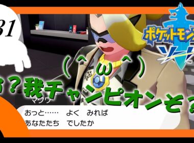 ナックラーだけでガラルを制しようとする男。#31[ポケモン剣盾縛りプレイ]