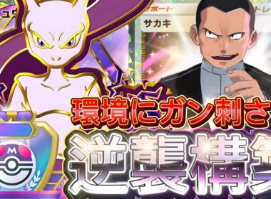 【ポケポケ】常にワンパン狙い！『ミュウツーex』ニンフィア採用！デッキレシピ徹底解説！環境最強デッキに強い！マスターランク到達におすすめ【pokemontcgpocket/ランクマ/ポケカ/ポケモン】