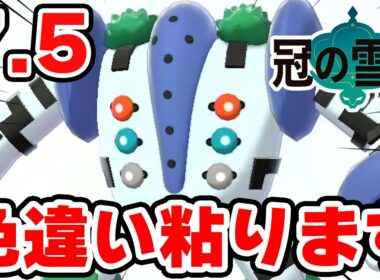 色違いレジギガスを狙う男 7.5【ポケモン剣盾】