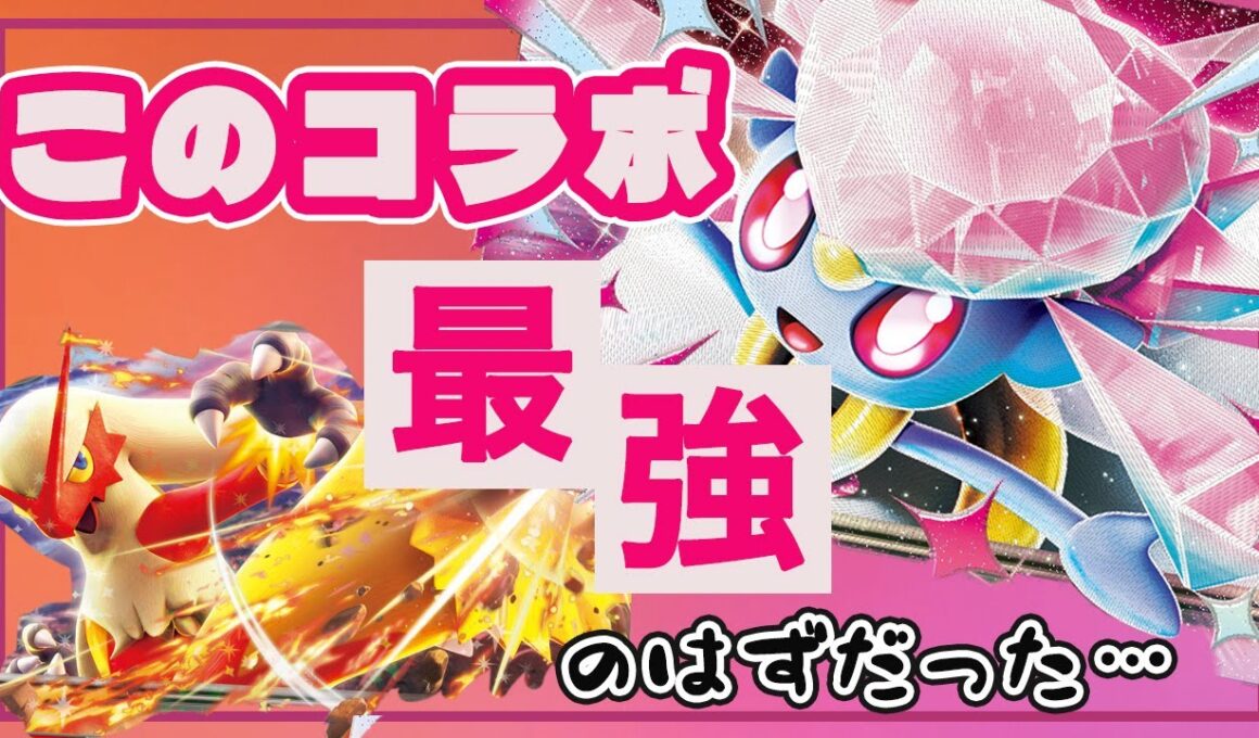 ポケカ】バシャーモ型ディアンシー