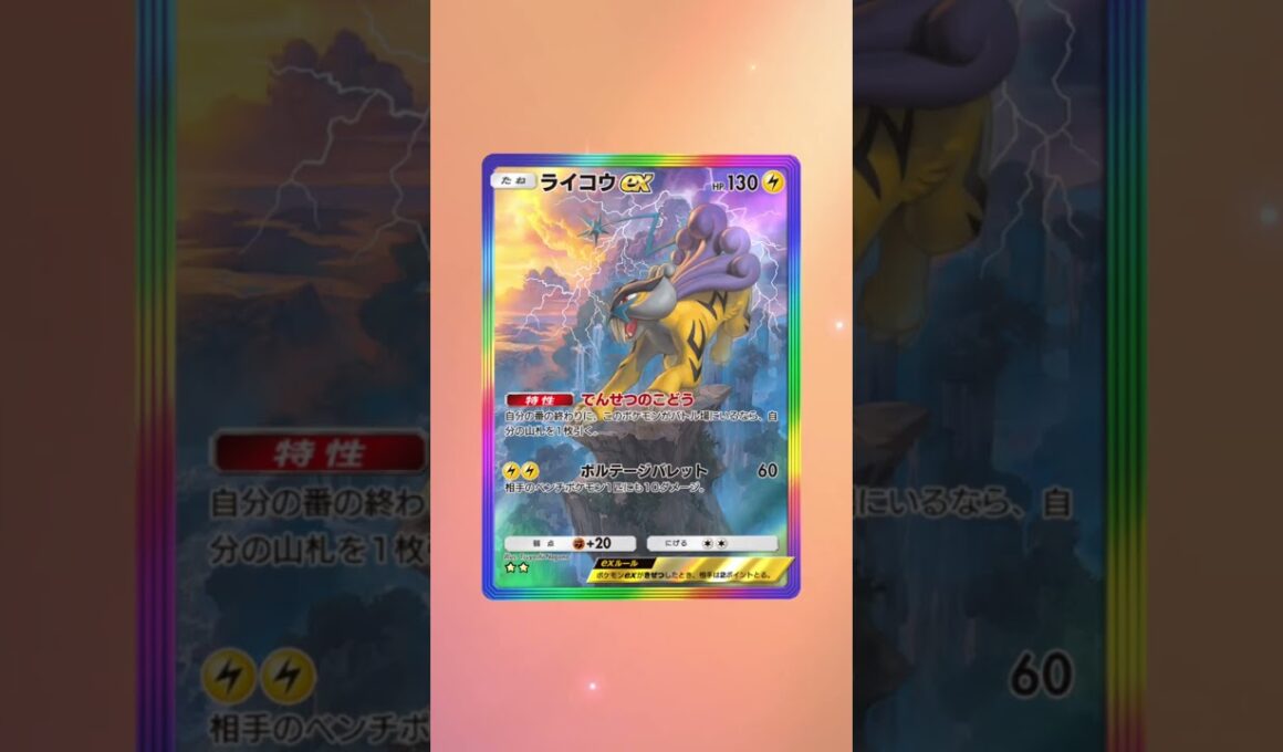 【ポケポケ】ライコウexアートレア神引き!!!【ポケカ開封 / ゴットパック / イマーシブ / クラウンレア / アートレア】