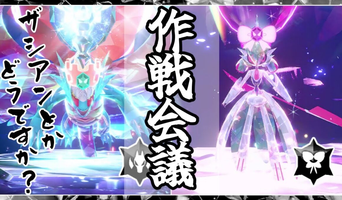 【ポケモンSV】最強のツキ＆ブジン！どーしたら勝てますか？