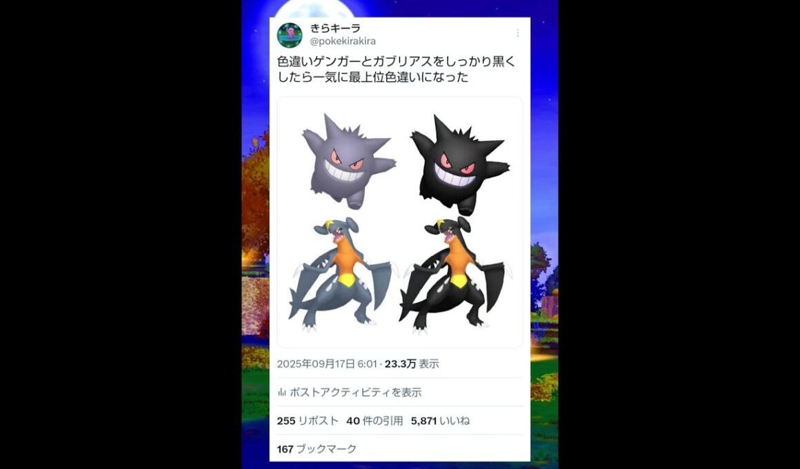 色違いゲンガーとガブリアスをしっかり黒くしたら一気に最上位色違いになった　#shorts #ポケモン