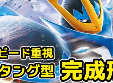 メタング型エンペルトexデッキ。後攻２ターン目でアイアンフェザーが打てたらいいね。楽しく遊べる速攻デッキ。