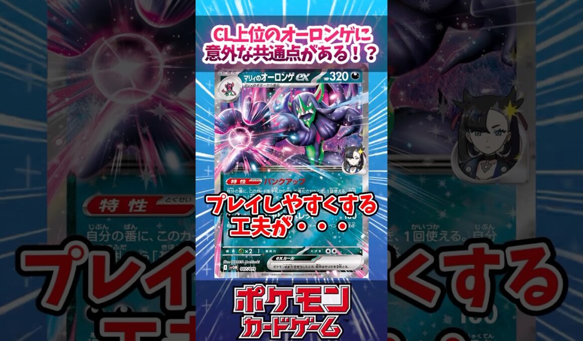 上位のオーロンゲの秘密に気付いちゃいました【デッキ解説】【対戦】【CL横浜】【大会】#ポケカ #ポケモンカード