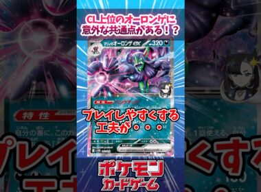 上位のオーロンゲの秘密に気付いちゃいました【デッキ解説】【対戦】【CL横浜】【大会】#ポケカ #ポケモンカード