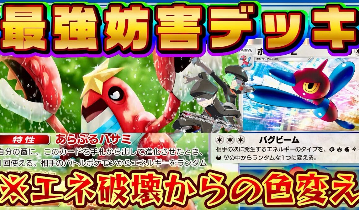 【ポケポケ】【シザリガー】シザリガーデッキの答え‼ポケポケ運営がシザリガーを☆１レアで出した理由がわかります。