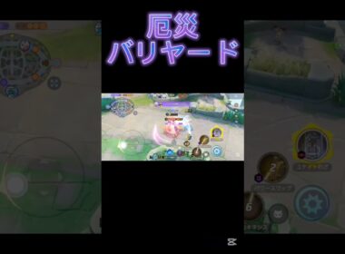 バリヤードの底力#ポケモン #ポケモンユナイト #shorts #pokemon #pokemonunite