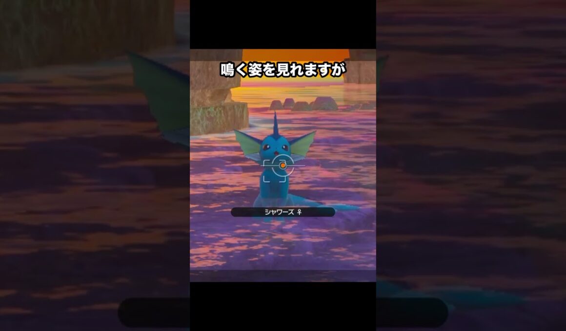 無防備な仰向けシャワーズがあざとすぎる！#ポケモン #newポケモンスナップ