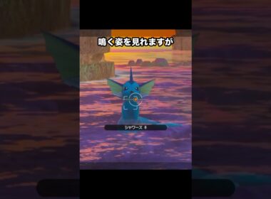 無防備な仰向けシャワーズがあざとすぎる！#ポケモン #newポケモンスナップ