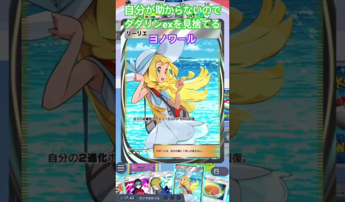【ポケポケ】ヨノワールに見捨てられるダダリンex #ポケカアプリ #ポケポケ