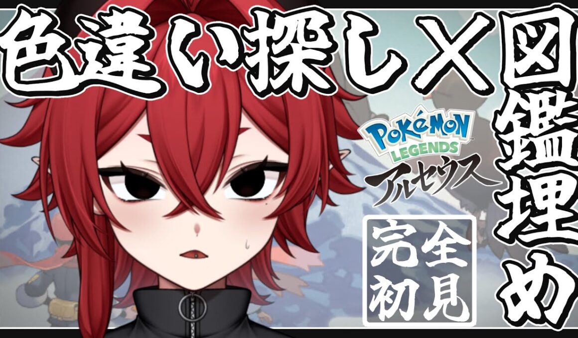 【ポケモン】ゾロア色違い求めて、諦められないこの戦い【レジェンズアルセウス】