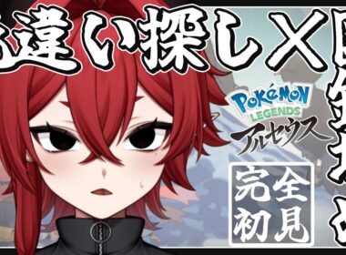 【ポケモン】ゾロア色違い求めて、諦められないこの戦い【レジェンズアルセウス】