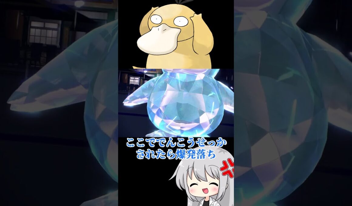 【ゆっくり実況】コダックはザシアンに勝てます #ポケモンsv #ポケモン #ゆっくり実況 #コダック #全力介護