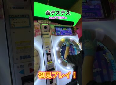 命テステス初見プレイ！折り返しスライドどう取るんだよwww #shorts