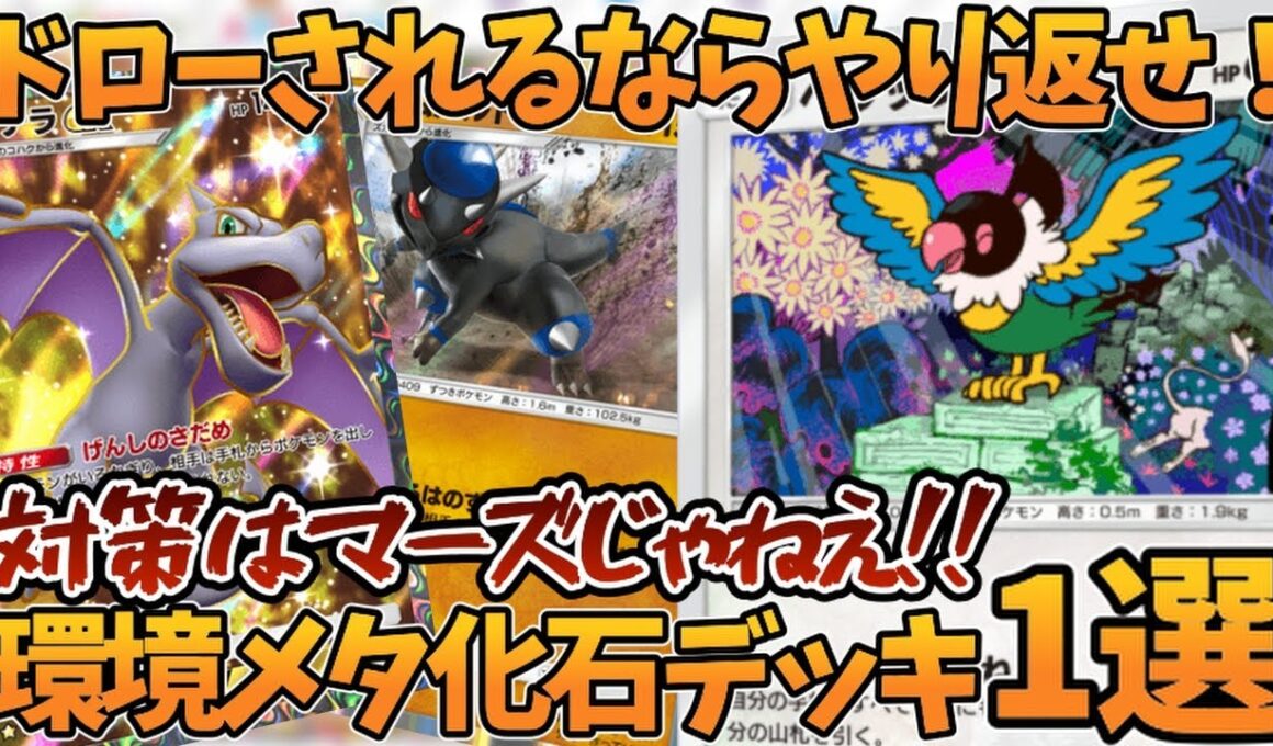 『ポケポケ』ペラップが今ガチでやばい！環境に蔓延るドローデッキを全メタ出来る！
